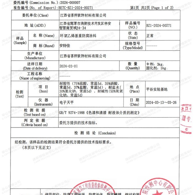 曲靖重防腐地坪,曲靖超强耐腐蚀涂料产品图3