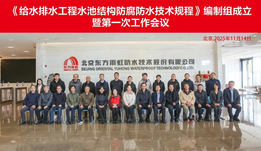 曲靖安特佳防腐地坪公司受邀参编《给水排水工程水池结构防腐防水技术规程》国家团体标准